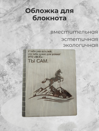 Обложка для блокнота